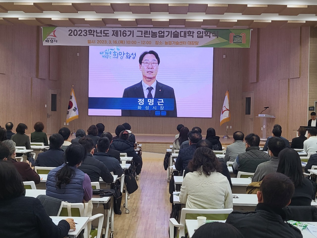 2023학년도 화성시 그린농업기술대학 입학식