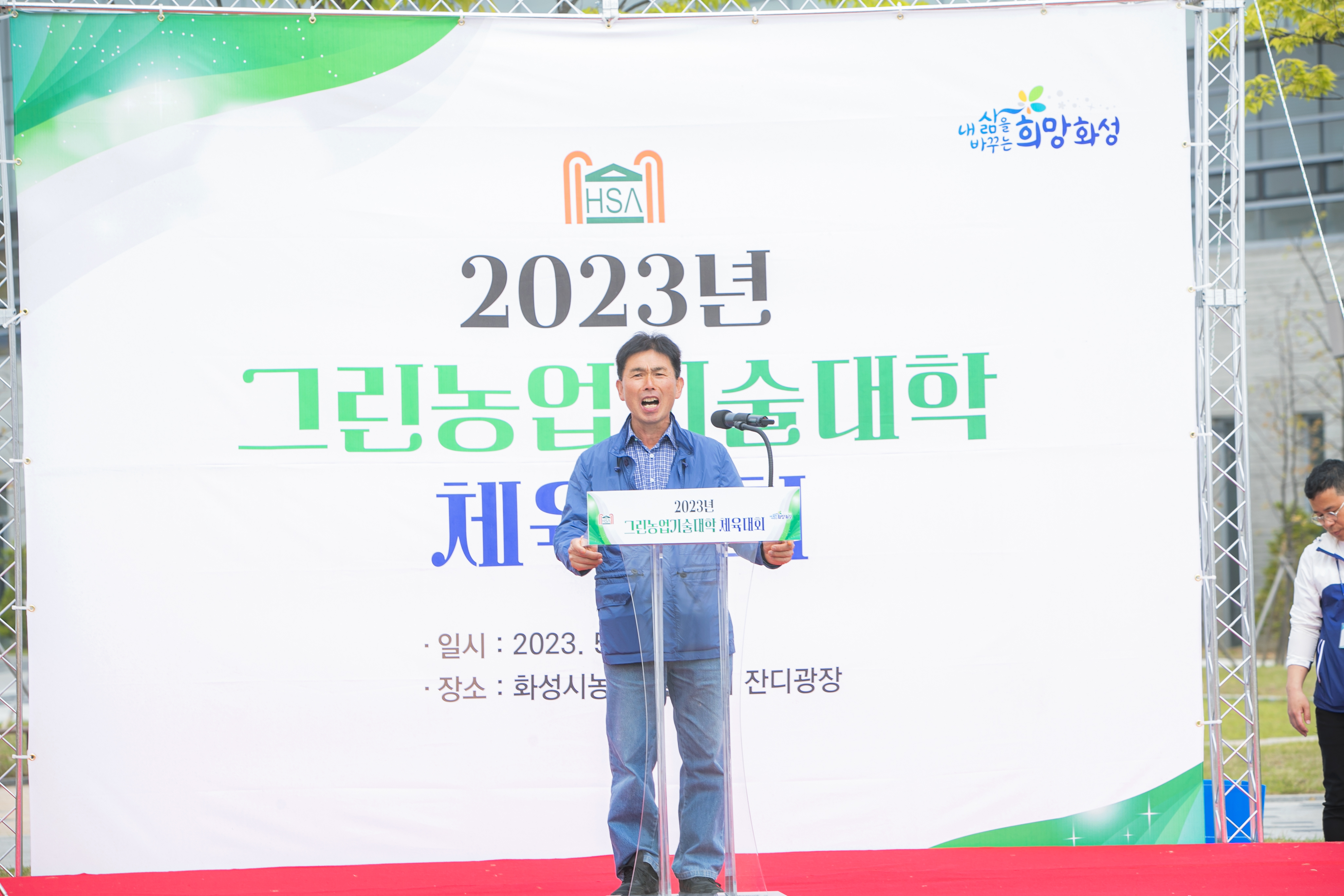 2023 그린농업기술대학 8회차 교육(체육대회)