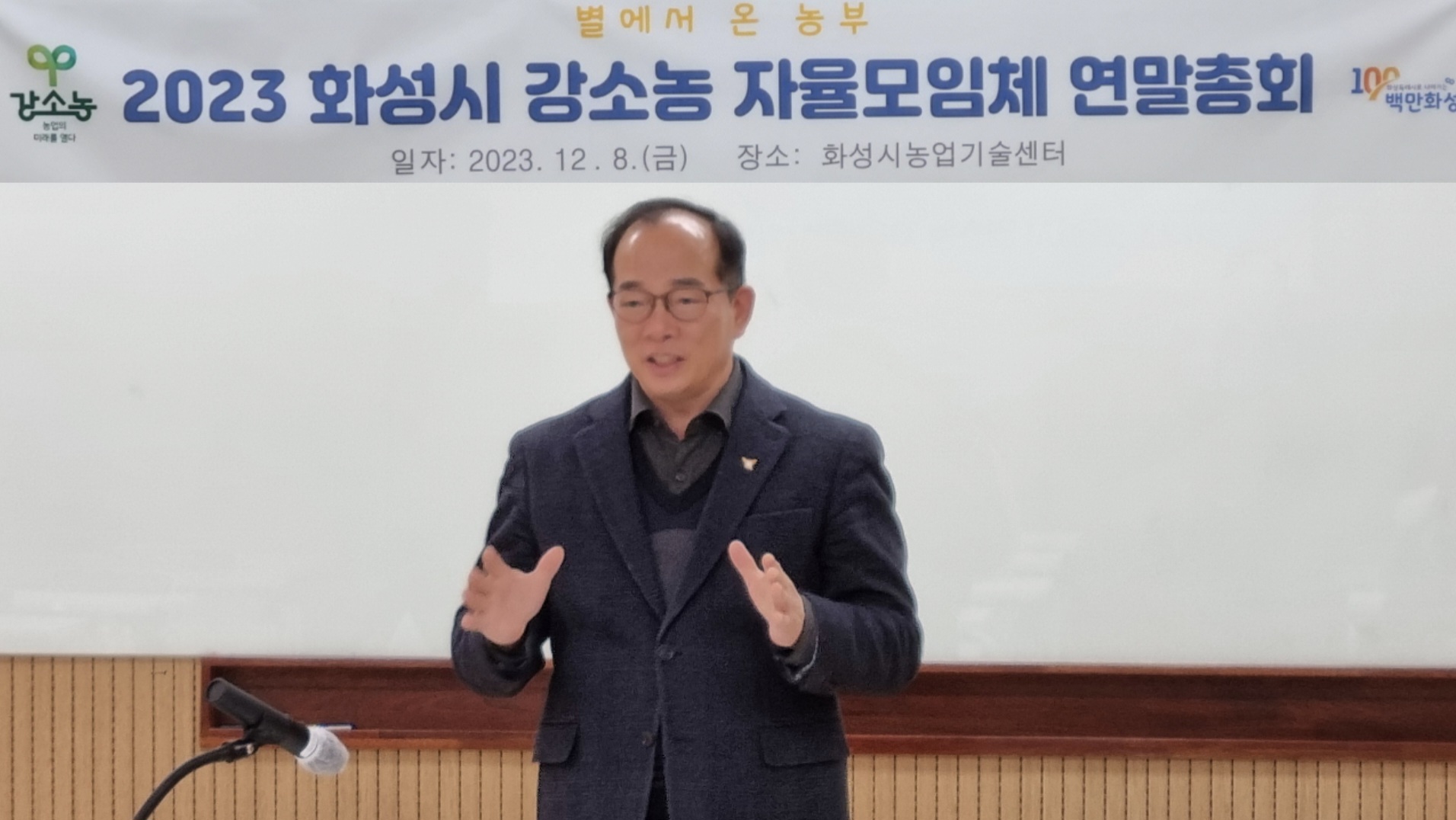 2023 강소농 자율모임체 연말총회