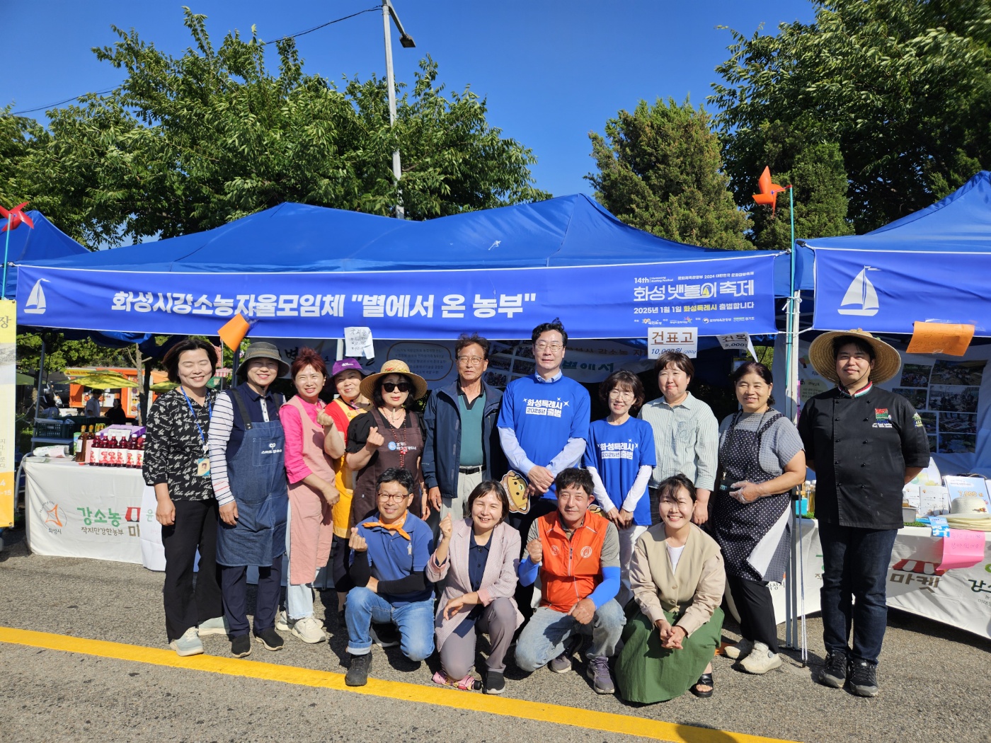 제14회 뱃놀이축제 - 화성시사이버농업인연구회, 강소농 자율모임체