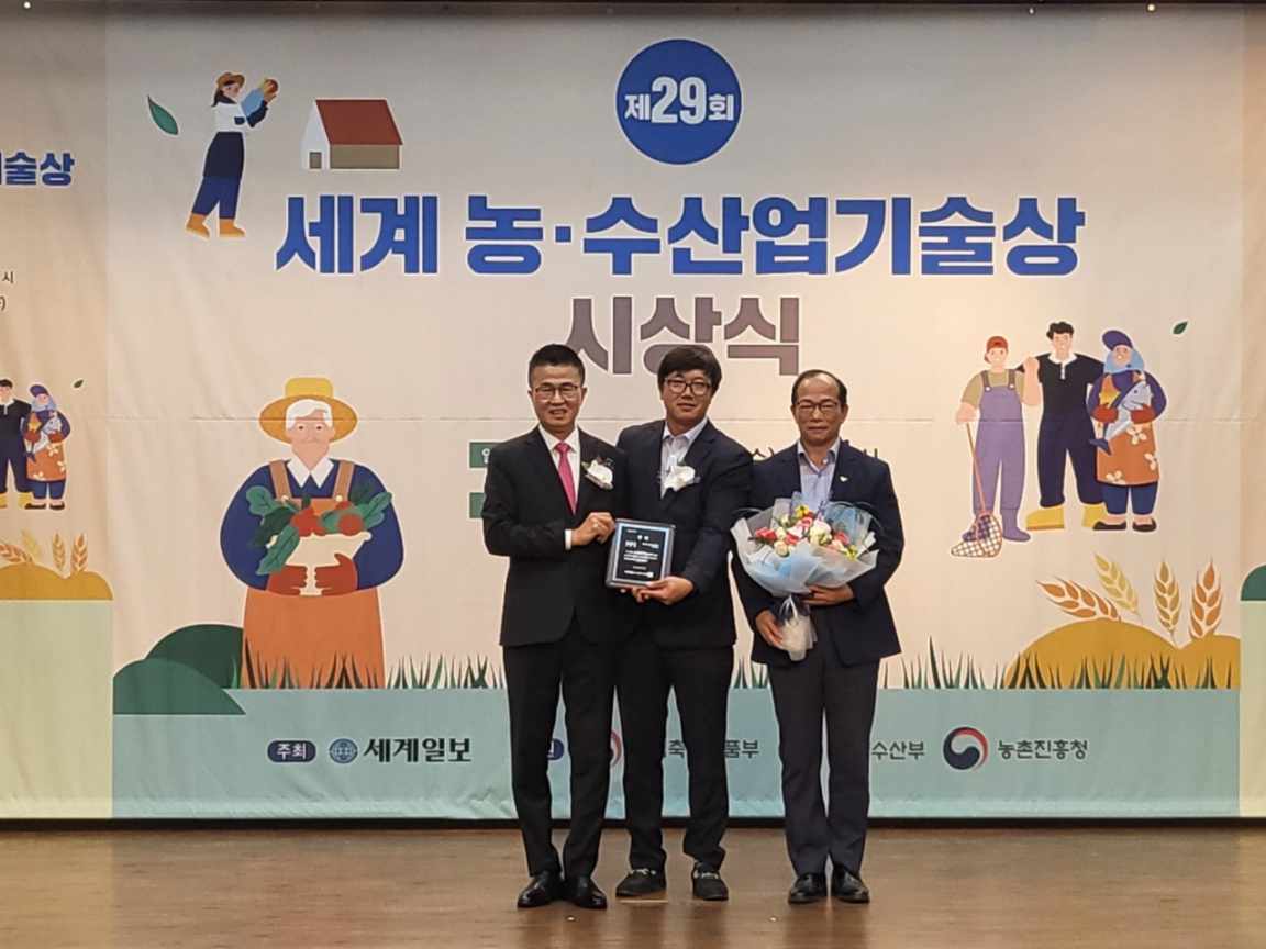 제29회 세계 농·수산업기술상 우수상 수상