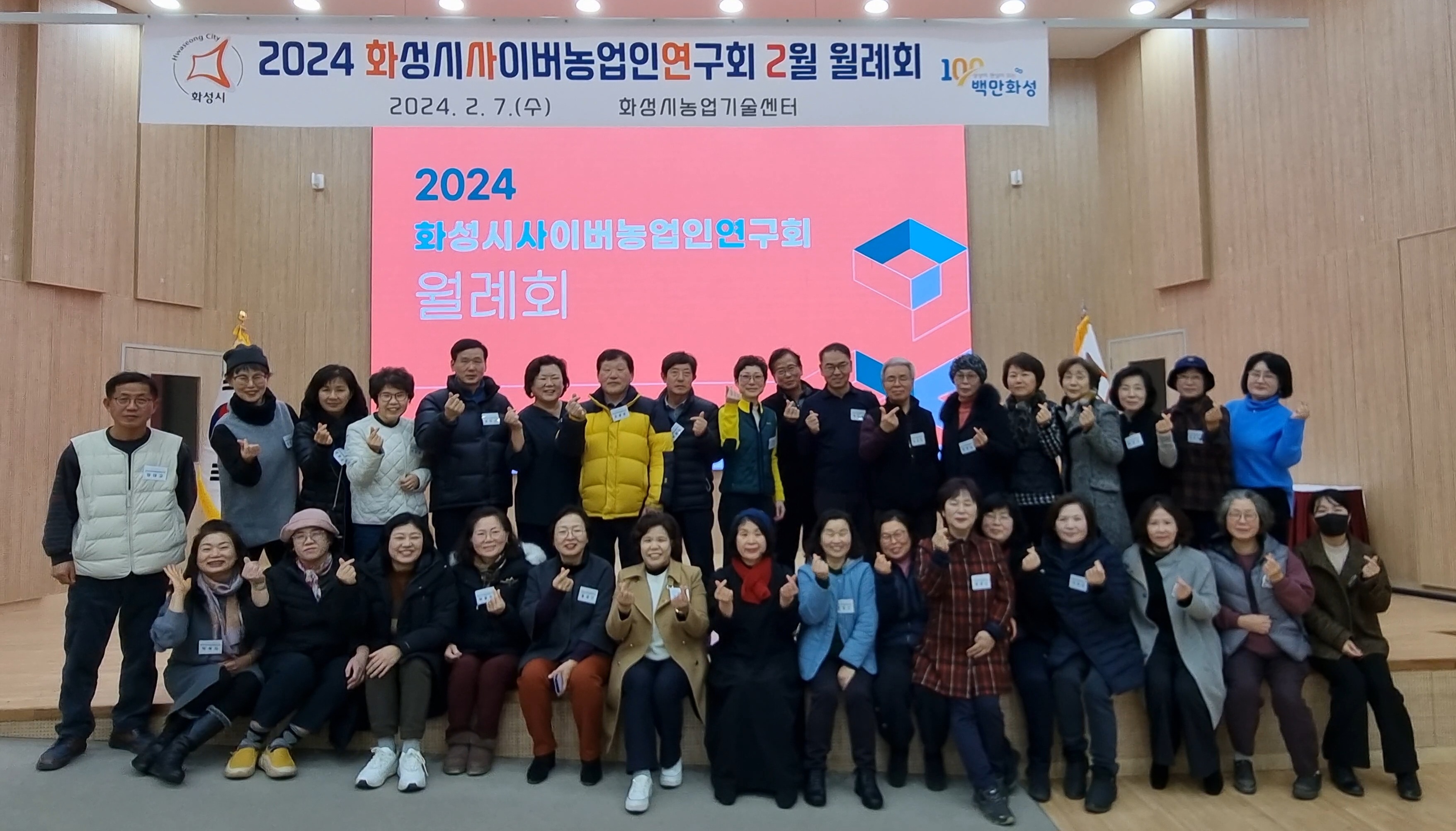 2024 화성시사이버농업연구회 2월 월례회