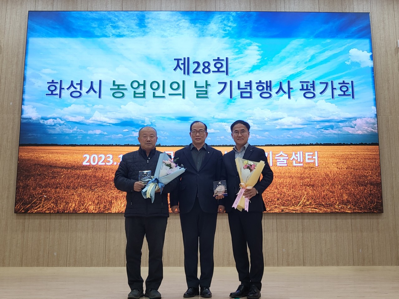 2023 농업인의 날 평가회