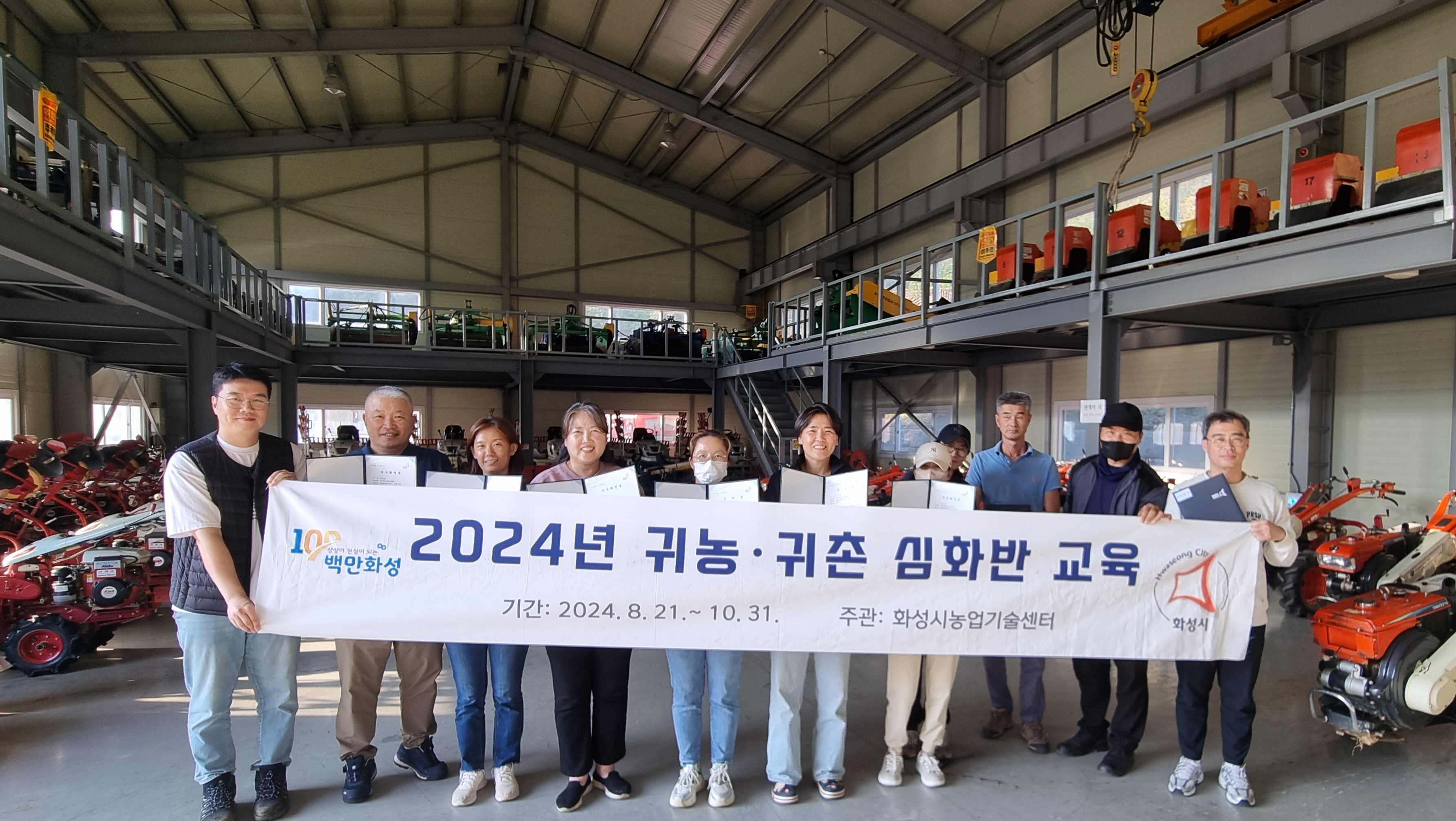 	2024 귀농.귀촌 심화반 교육