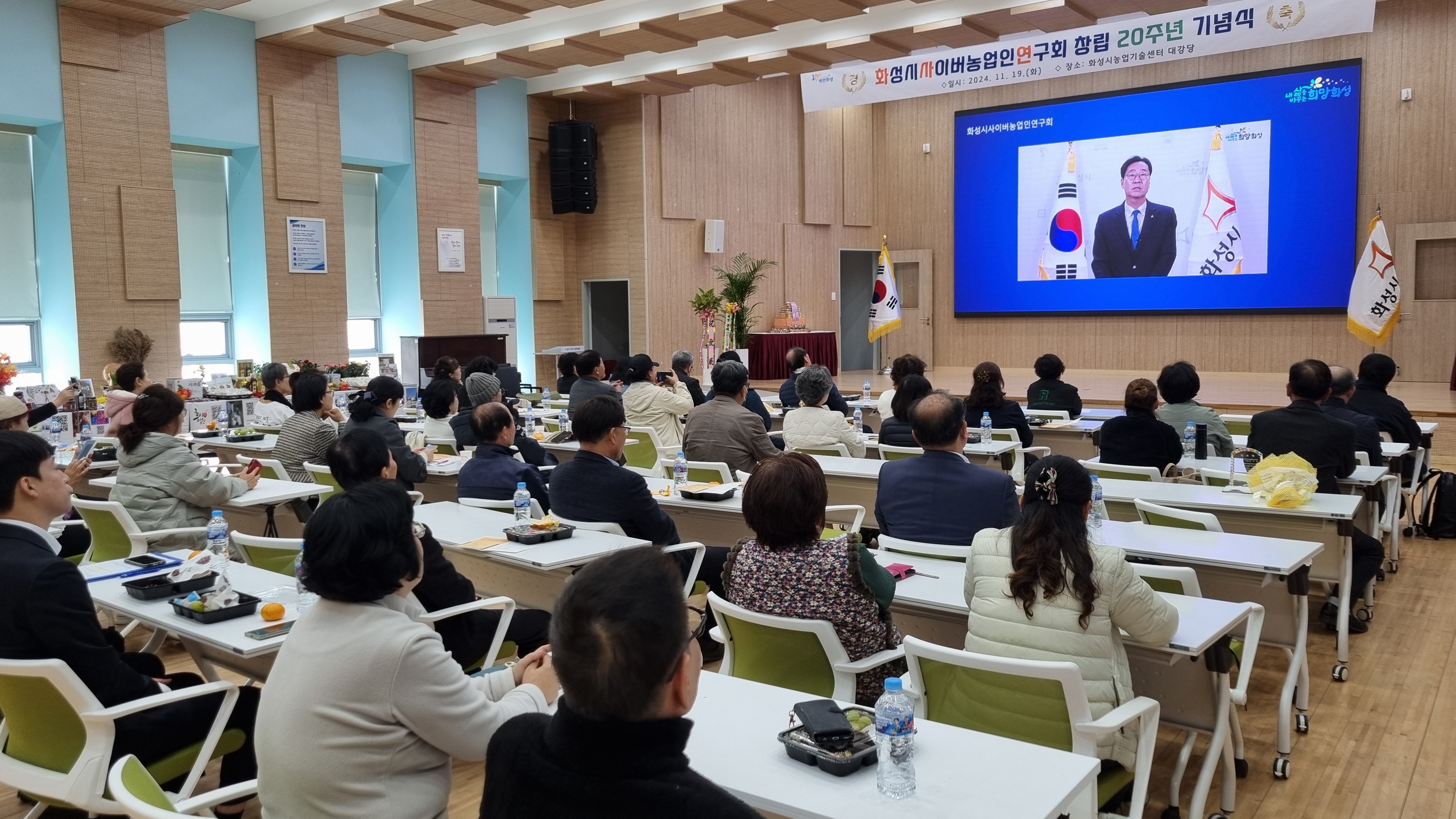 화성시사이버농업인연구회 창립 20주년 기념행사