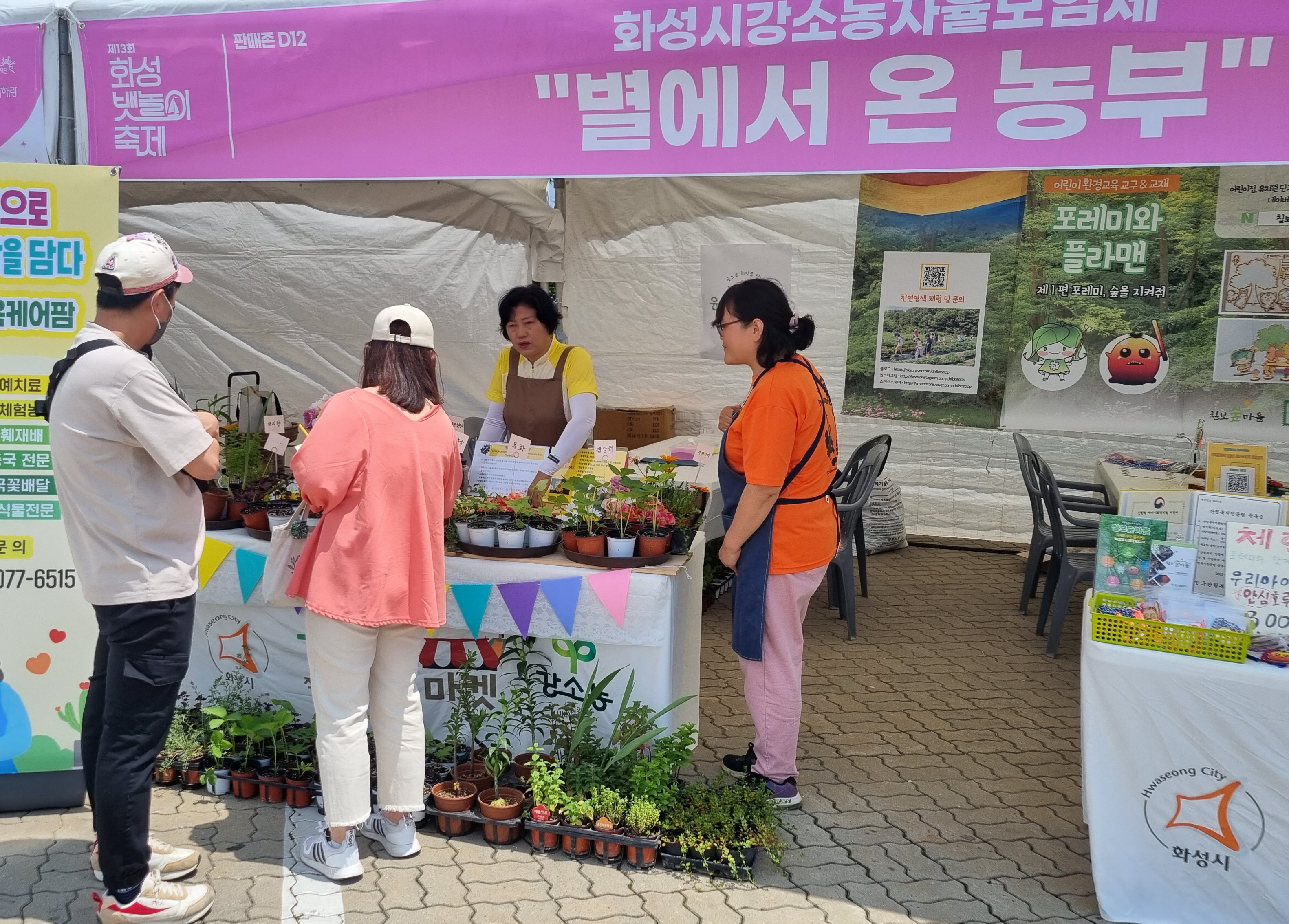 화성시 강소농자율모임체- 제13회 뱃놀이축제 부스참가