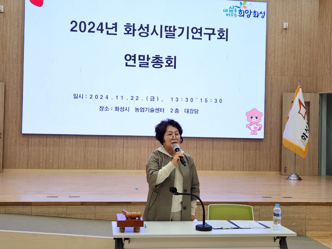 2024년 화성시 딸기연구회 연말총회