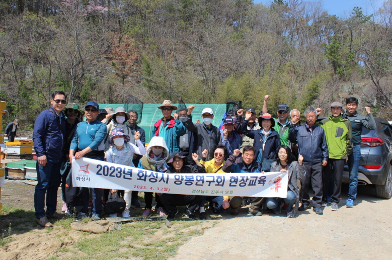 2023년 양봉연구회 현장교육