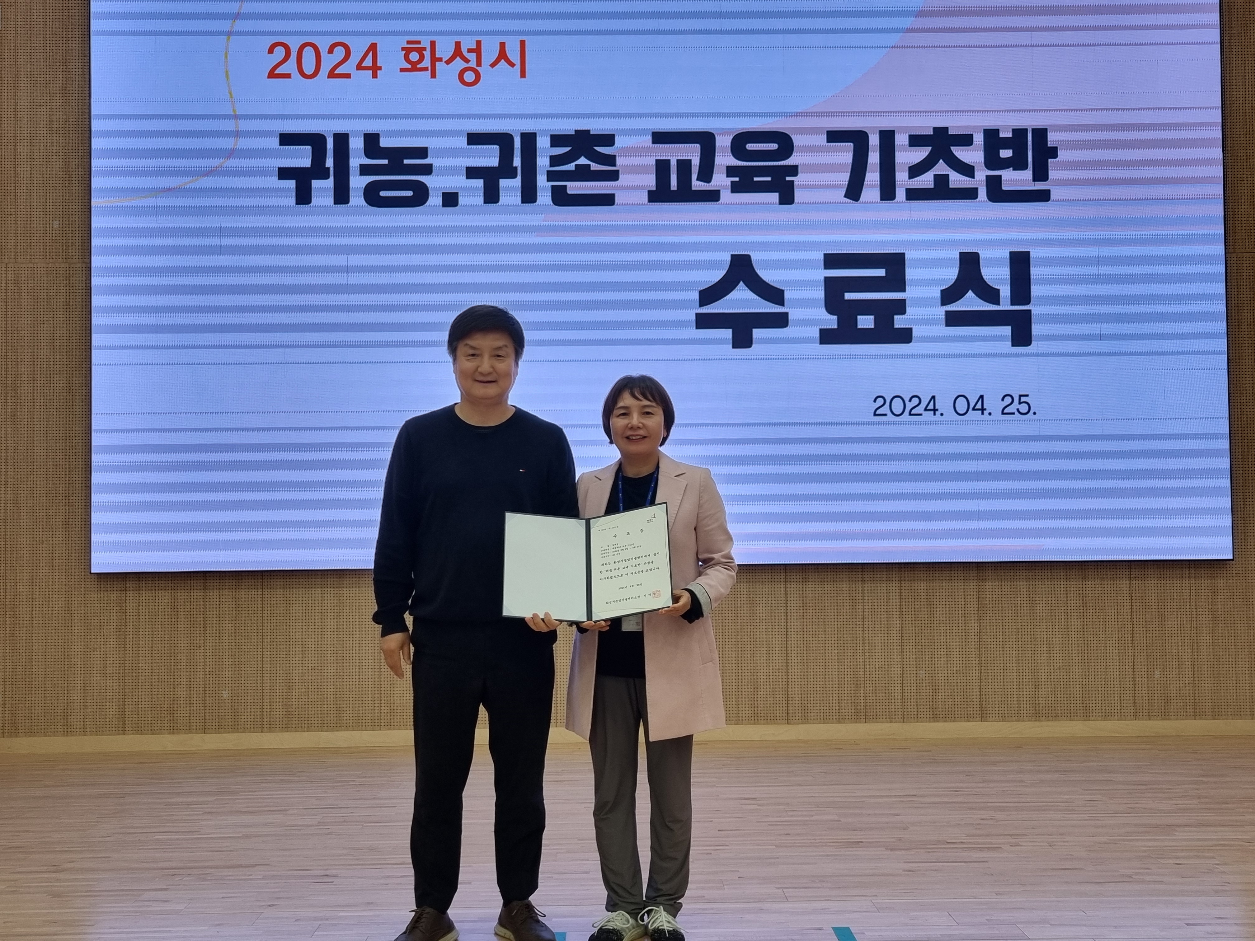 2024 귀농.귀촌 교육 기초반 수료식