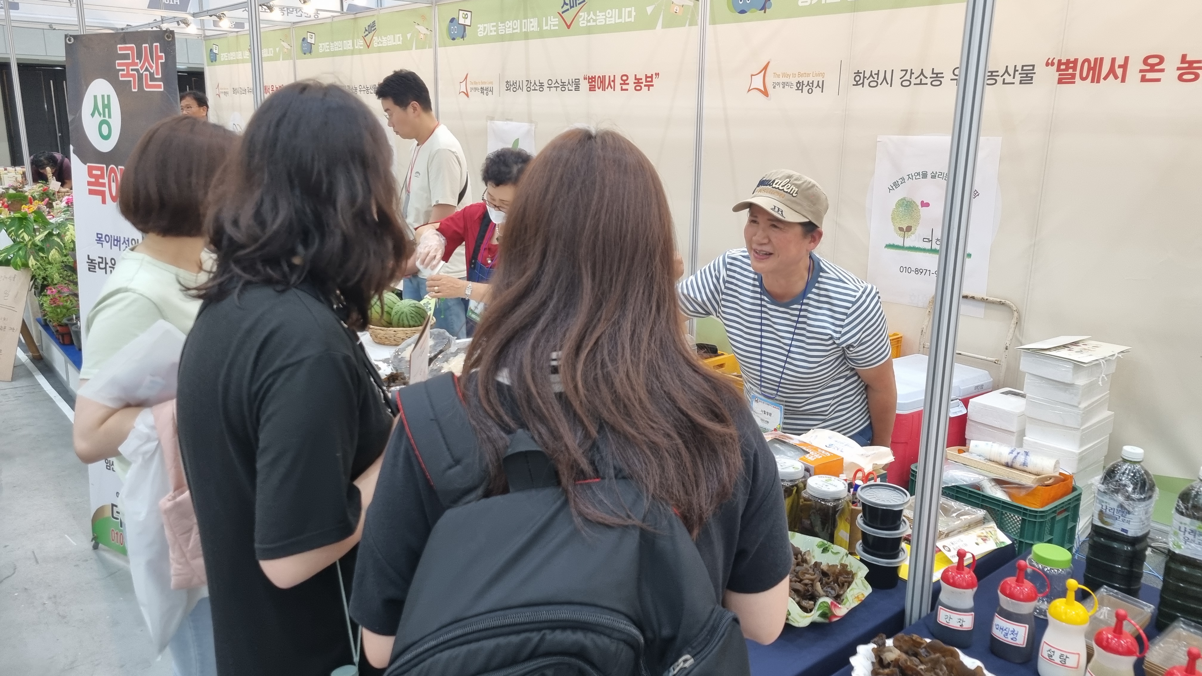 2023년 경기도 스마트강소농 대전(메가쇼 팔도밥상 FAIR)