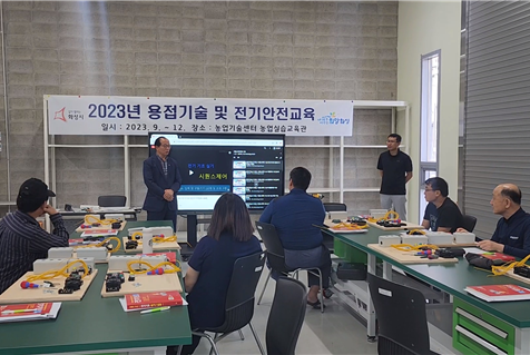 2023년 용접기술 및 전기안전교육 