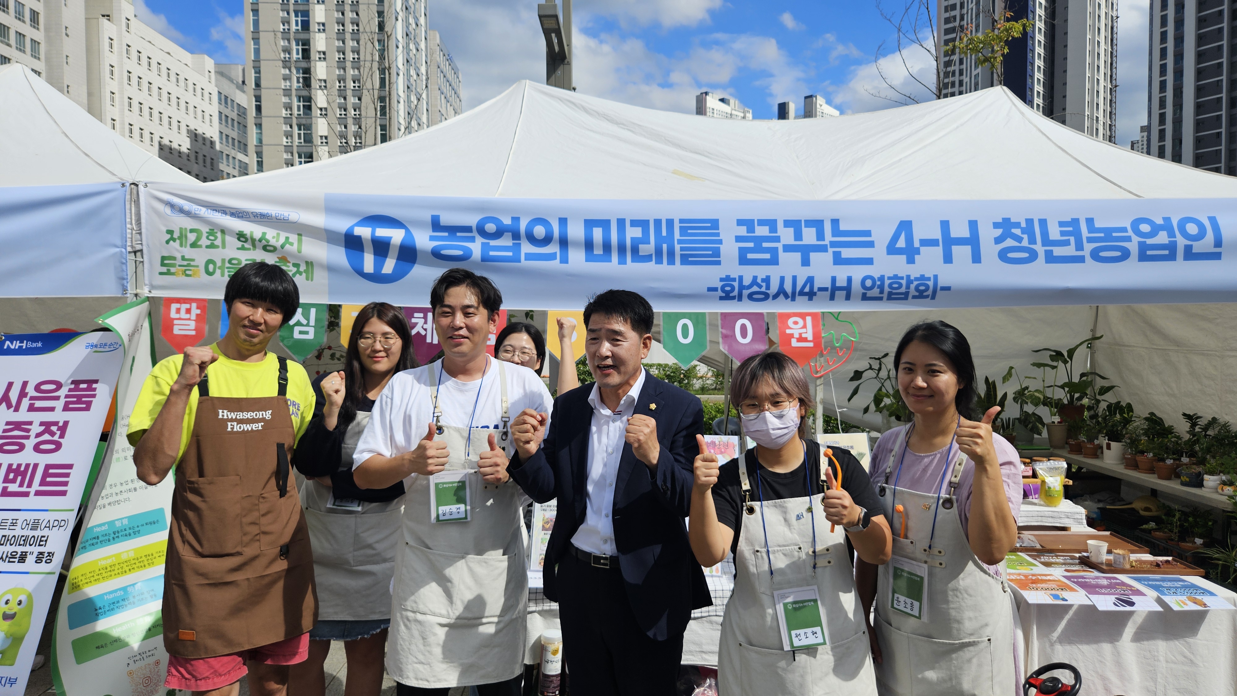 제 2회 도농어울림축제- 화성시 4-H 청년농업인