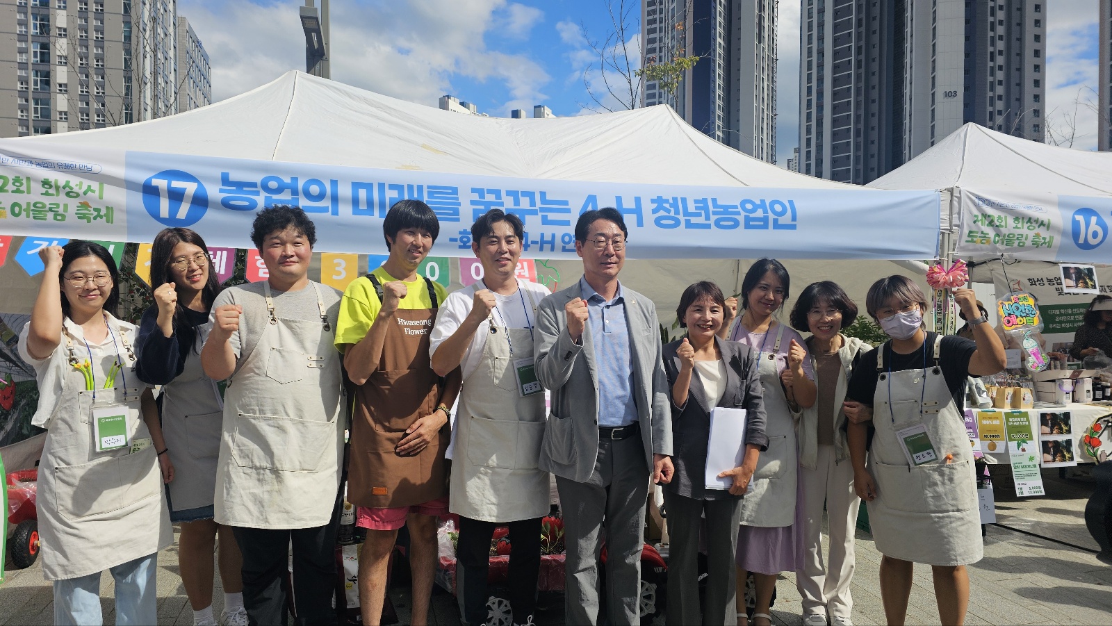 제 2회 도농어울림축제- 화성시 4-H 청년농업인