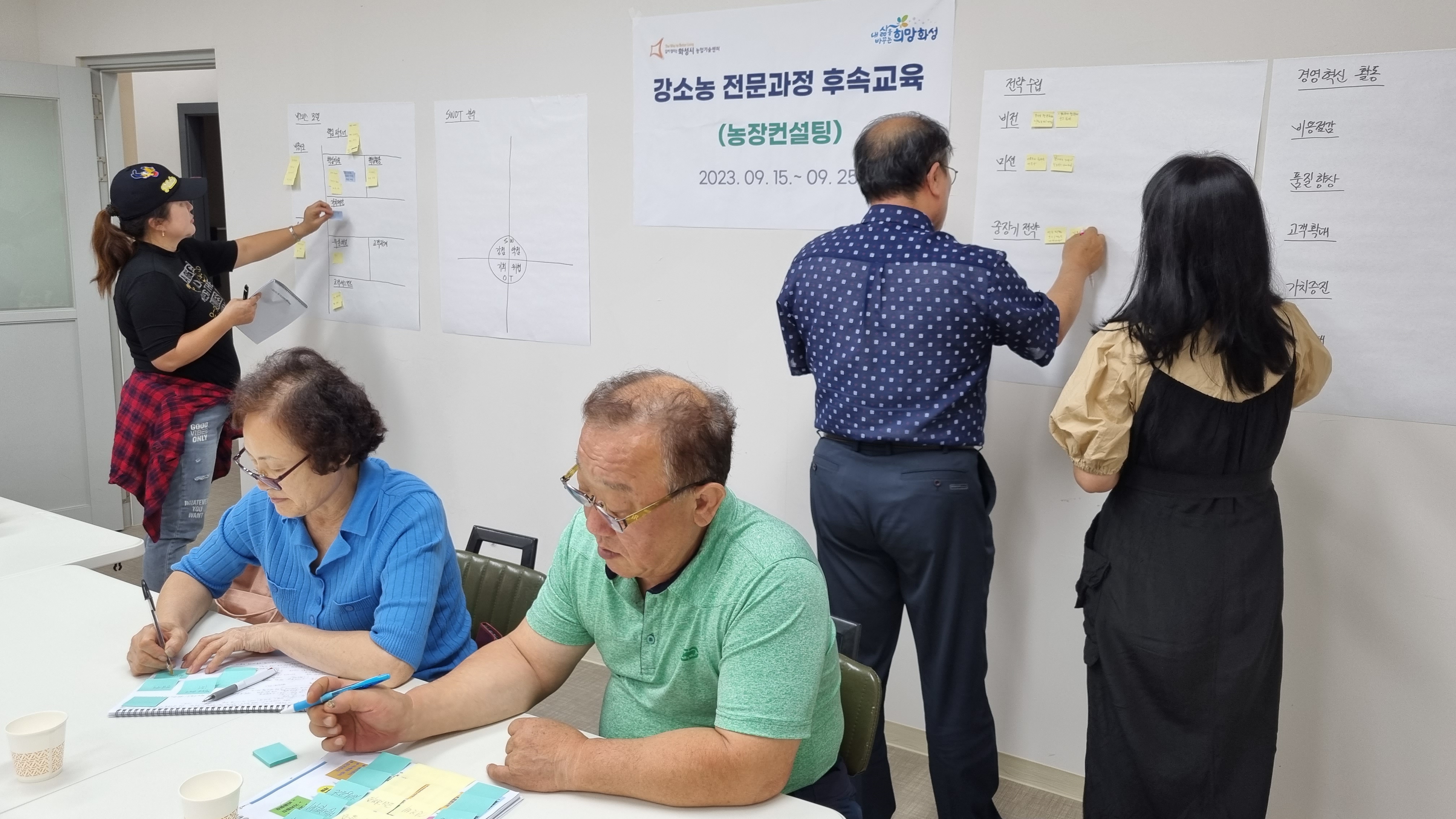 2023 강소농 경영개선실천 전문과정 - 후속교육