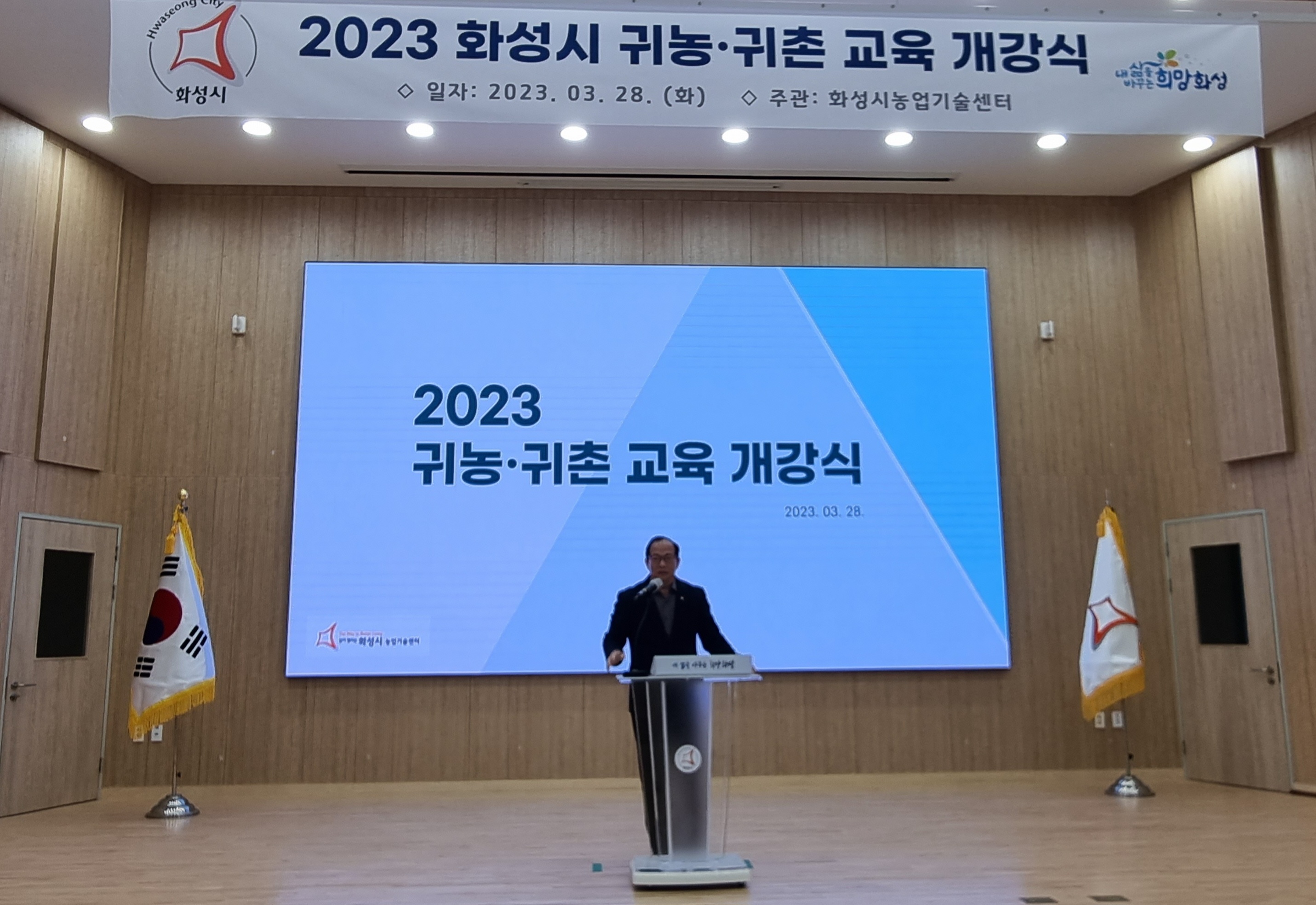 2023 귀농.귀촌 개강식