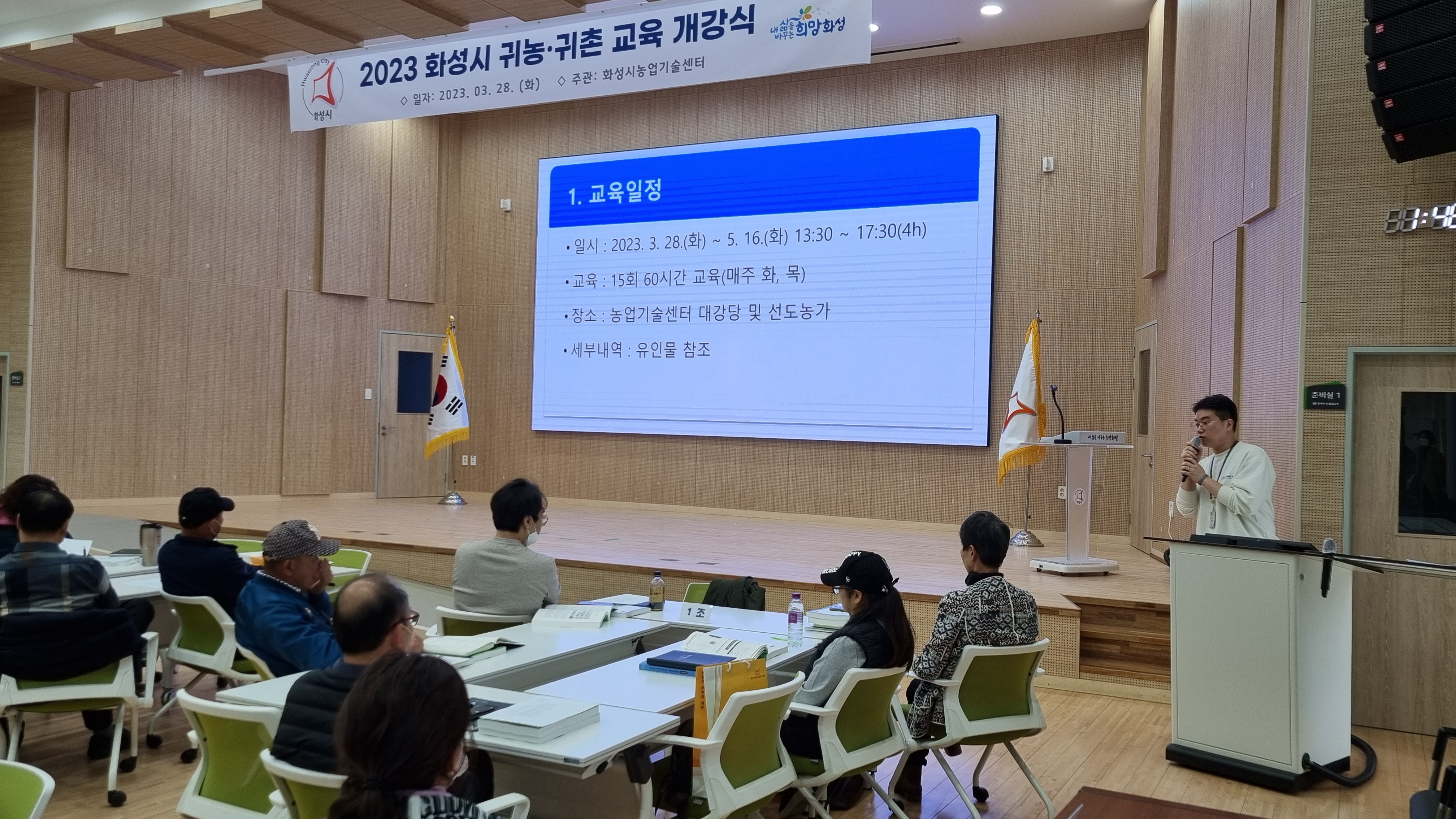 2023 귀농.귀촌 개강식