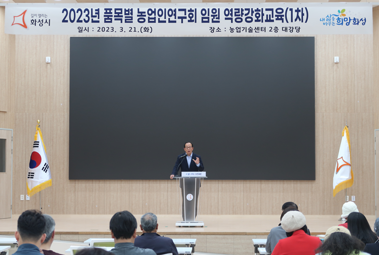 2023 품목별 농업인 연구회 임원 역량강화 교육(1차)