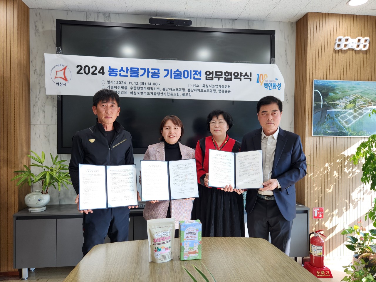 2024년 농산물가공 기술이전 업무협약식