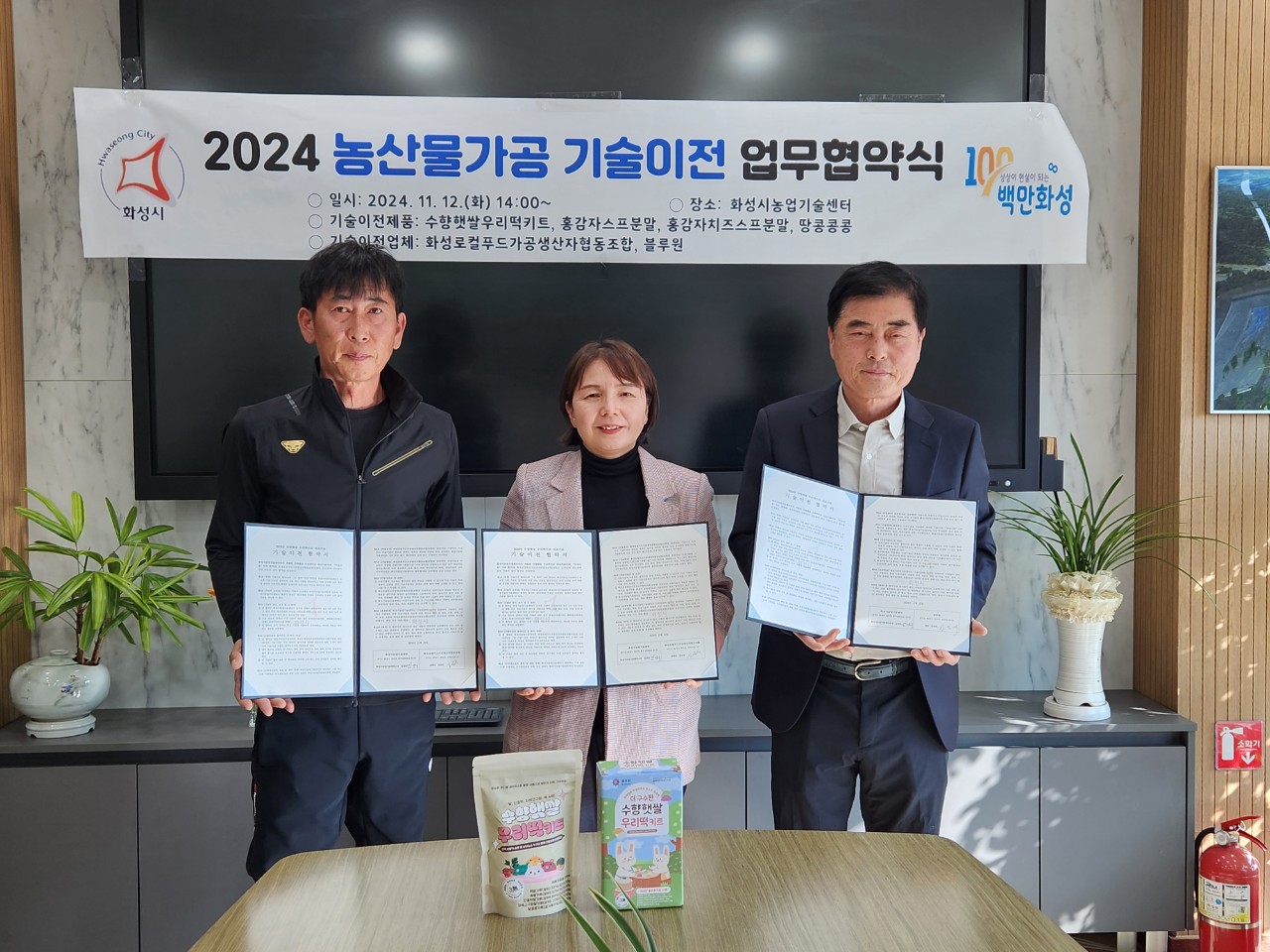 2024년 농산물가공 기술이전 업무협약식