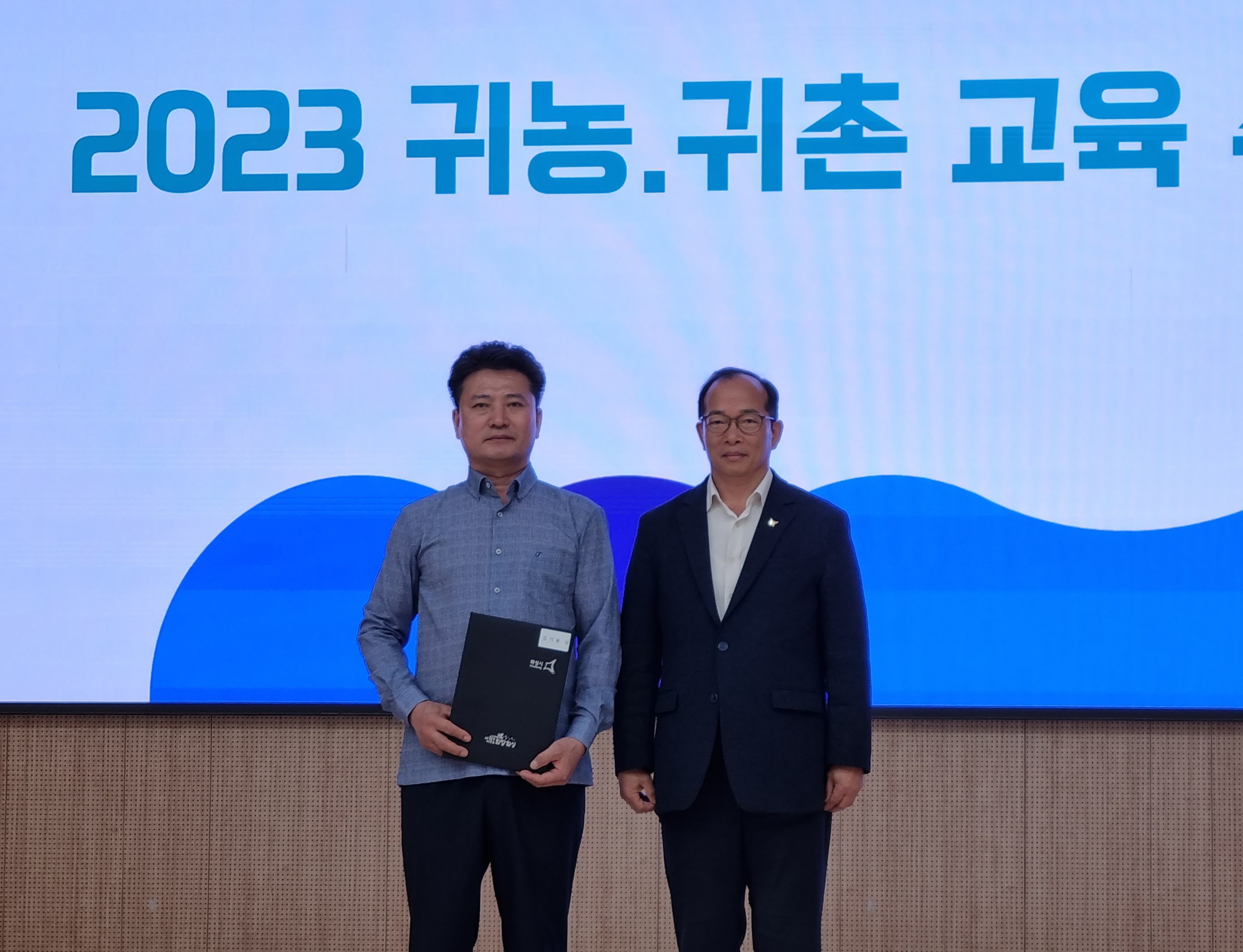 2023년 귀농.귀촌교육 수료식