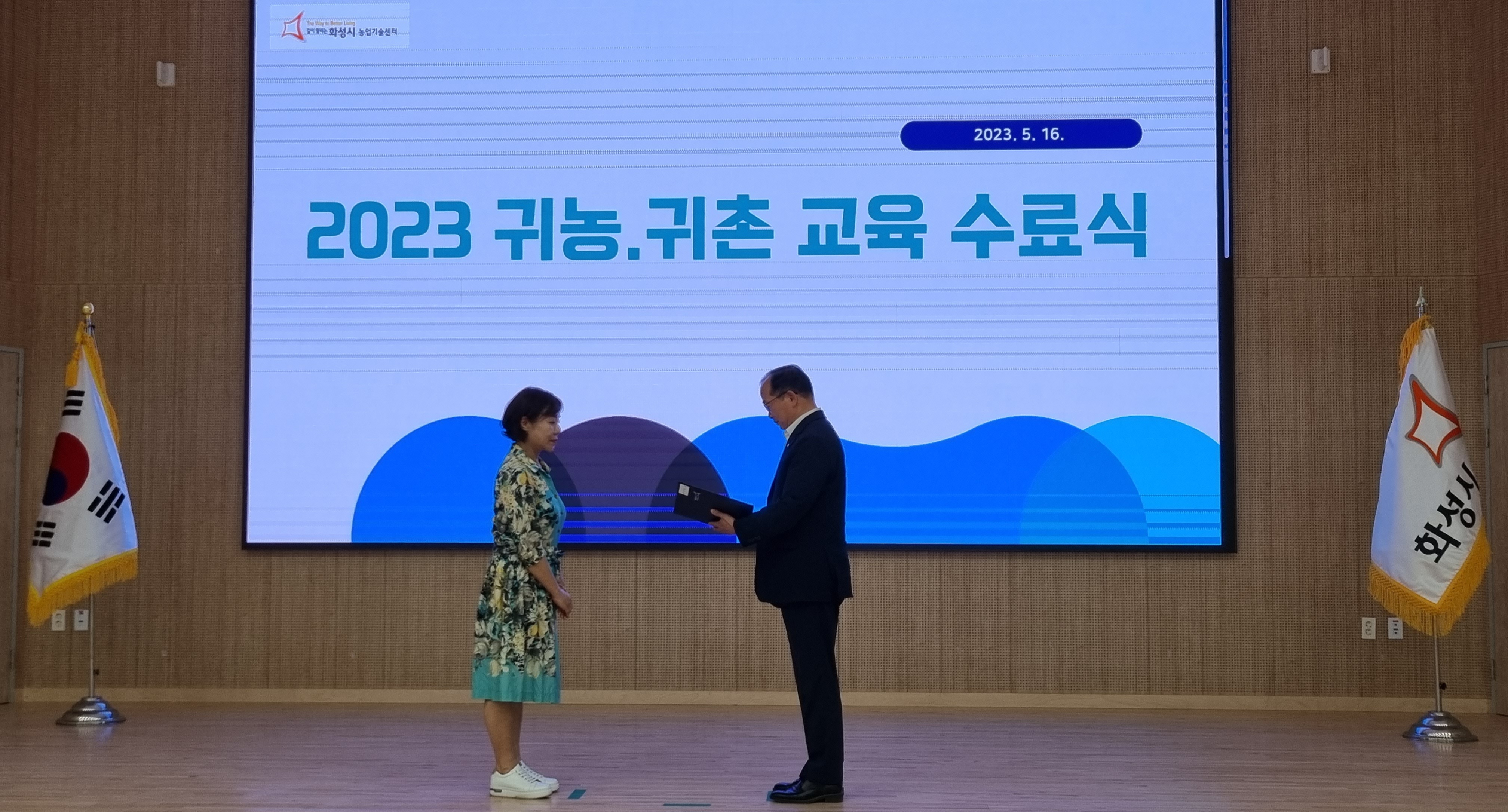 2023년 귀농.귀촌교육 수료식