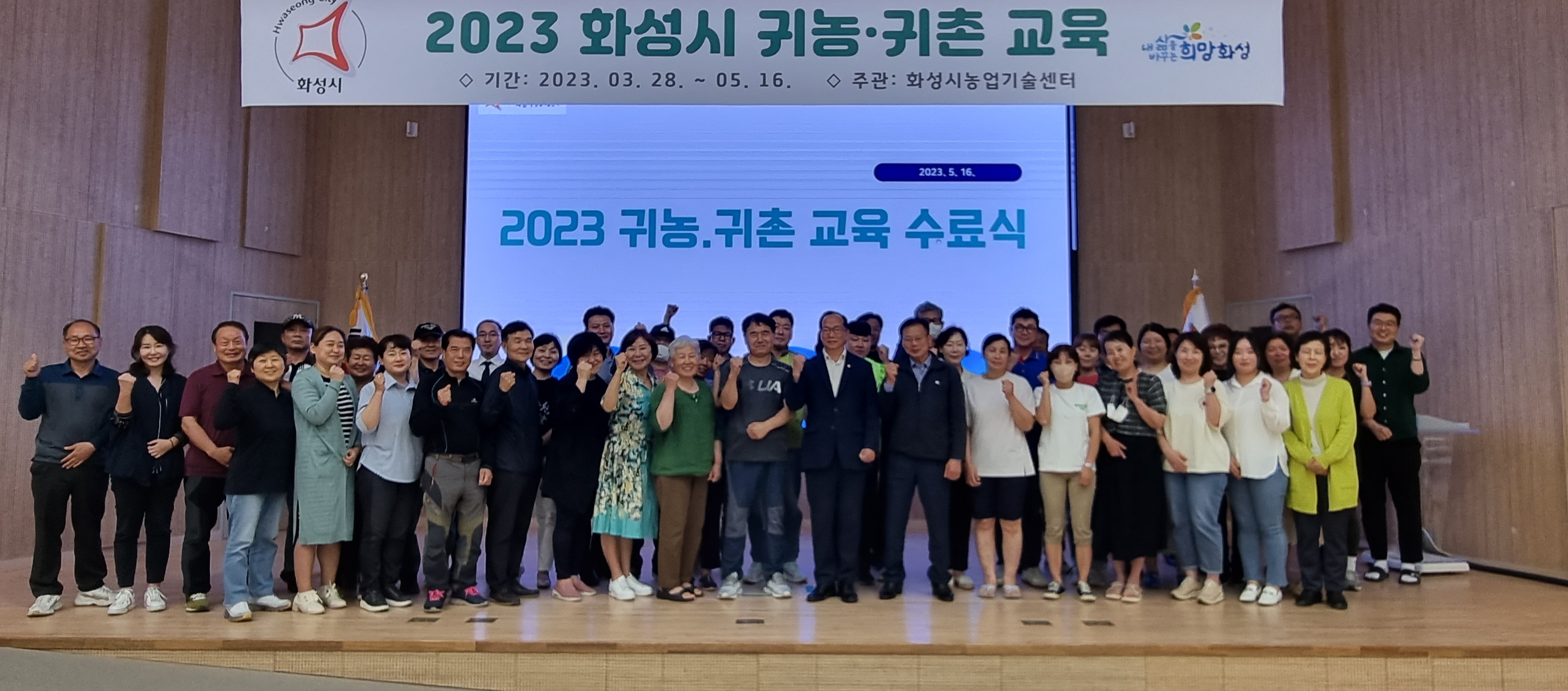 2023년 귀농.귀촌교육 수료식